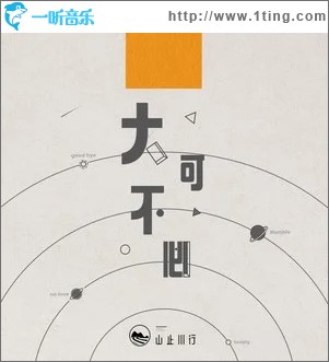 大可不必（单曲）