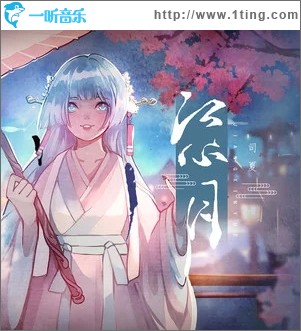江心月（单曲）