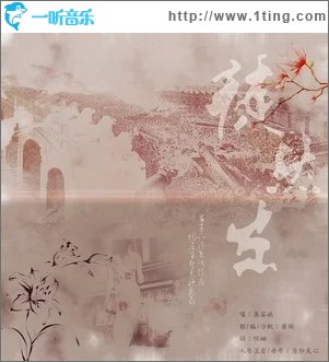 徒然生（单曲）