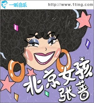 北京女孩（单曲）