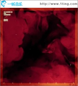 原则（单曲）