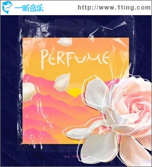 Perfume（单曲）