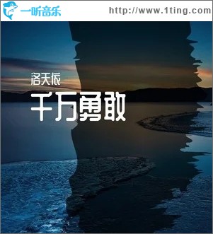 千万勇敢（单曲）