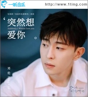 突然想爱你（单曲）