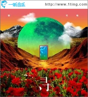 寻（单曲）