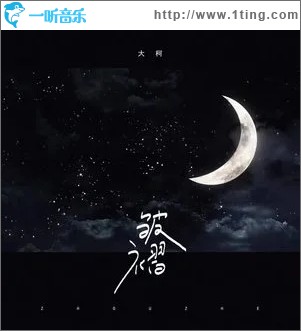 皱褶（单曲）