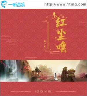 红尘嗔（单曲）