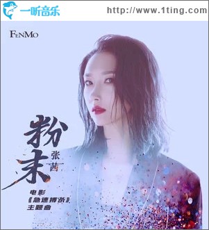 粉末（单曲）