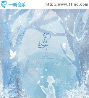 幻蝶（单曲）