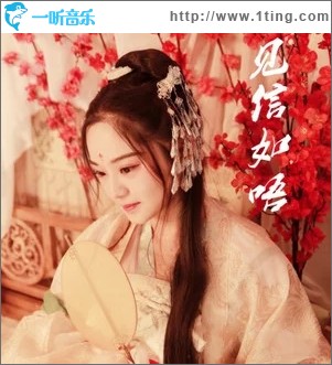 见信如晤（单曲）