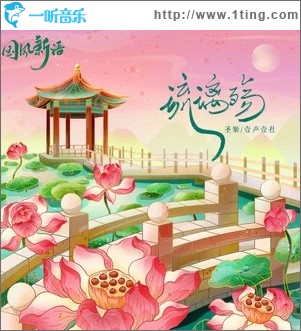 琉璃殇（单曲）