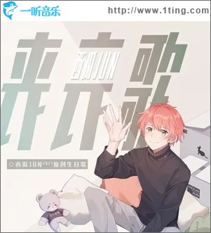 丧丧歌（单曲）