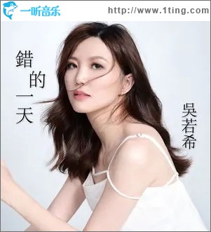 错的一天（单曲）