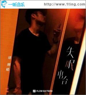失眠电台（单曲）