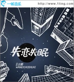 失恋失眠（单曲）