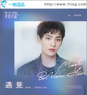 遇见（单曲）