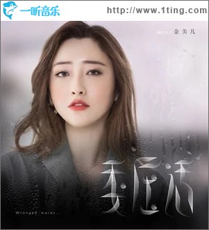委屈话（单曲）