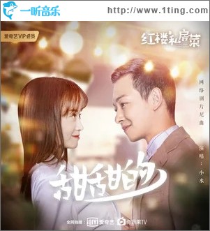 甜甜的（单曲）