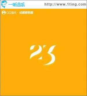 23（单曲）