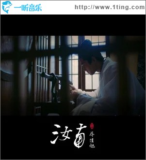 汝南（单曲）