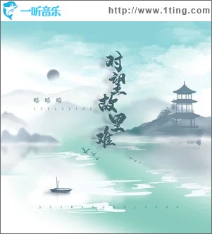对望故里难（单曲）