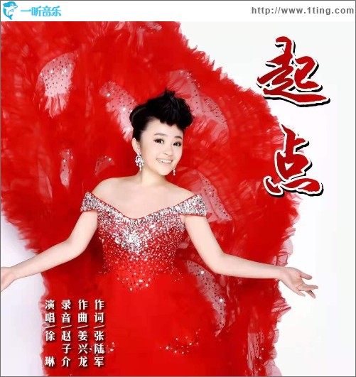 起点（单曲）