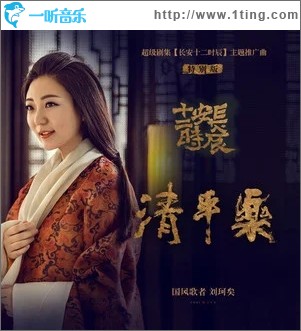 清平乐（单曲）