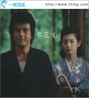 不在见（单曲）