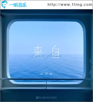 来自（单曲）