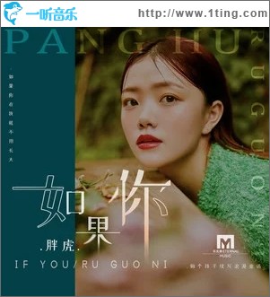 如果你（单曲）