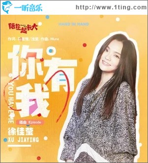 你有我（单曲）