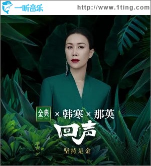 回声（单曲）
