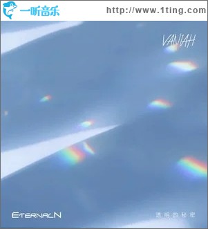 透明的秘密（单曲）