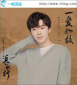 一爱如故（单曲）
