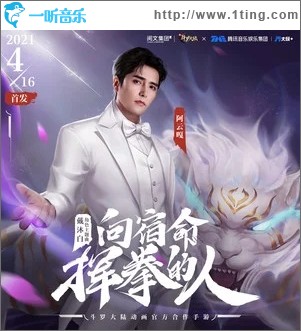 向宿命挥拳的人（单曲）