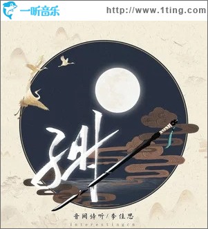 子时（单曲）