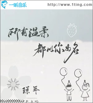 所有温柔都以你为名（单曲）