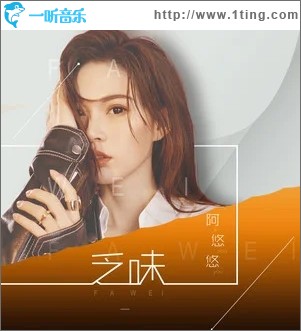 乏味（单曲）