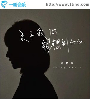 关于我你能想到什么（单曲）