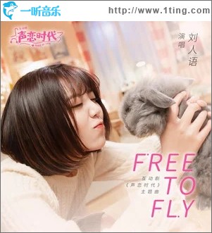 Free to Fly（单曲）