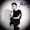 失眠治疗曲（神效版）（单曲）