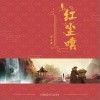 红尘嗔（单曲）
