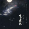 小曲儿 少年无所思 试听