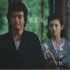 不在见（单曲）