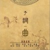 有所思（单曲）