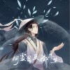 何处星辰掷平生（单曲）