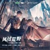奇然 风过荒野 试听