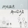 所有温柔都以你为名（单曲）