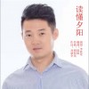 李胜军 读懂夕阳 试听