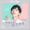如果你要毁灭世界（单曲）
